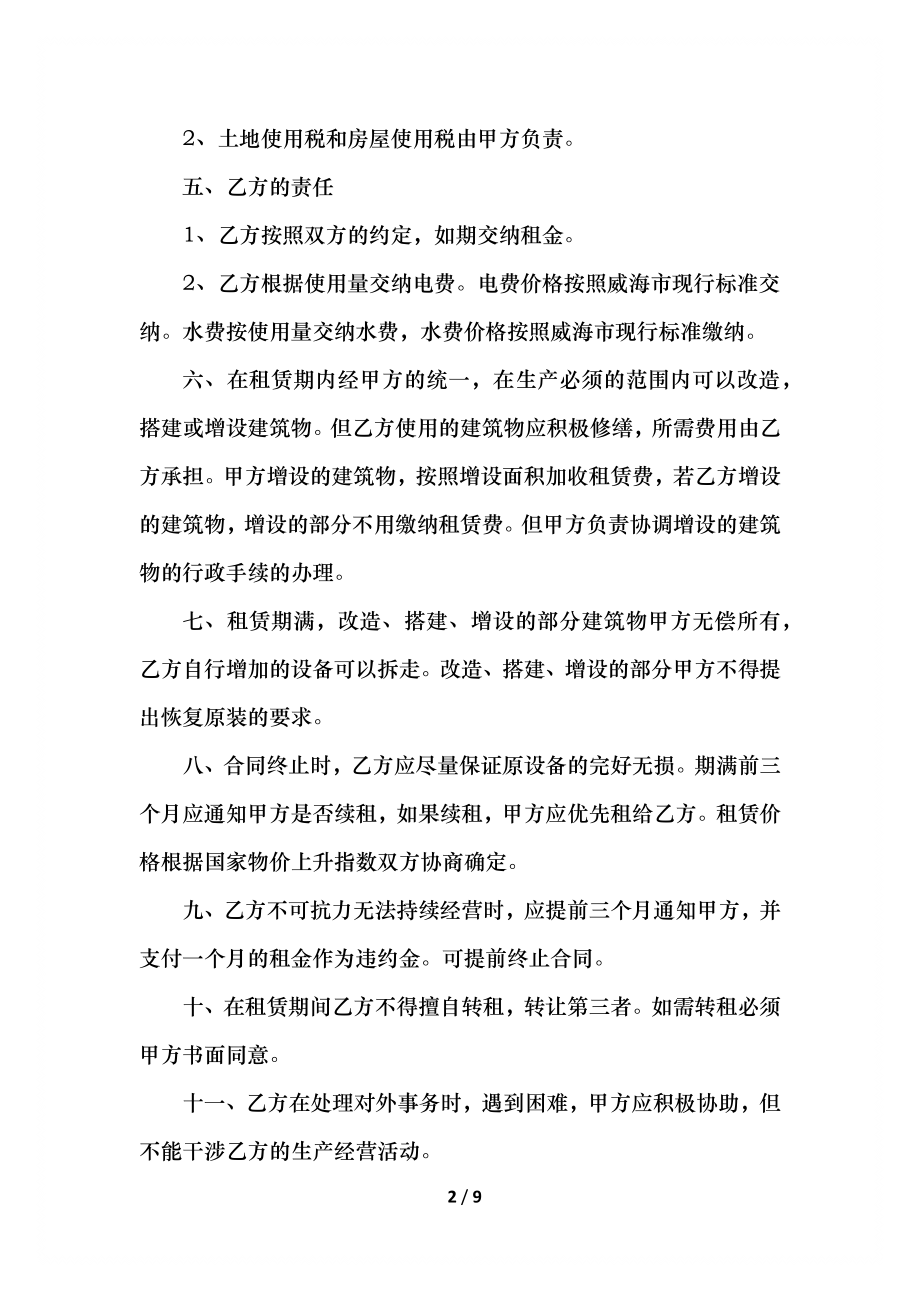 农村厂房租赁合同简单范本.docx_第2页