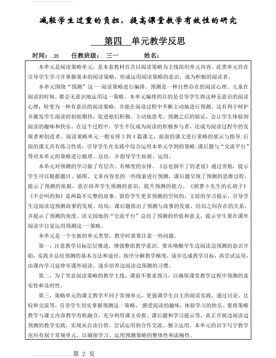 部编 三上第四单元教学反思(3页).doc_第2页