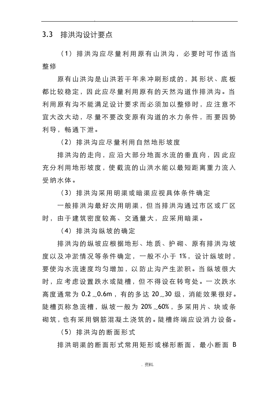 排洪沟工程设计说明书.pdf_第2页