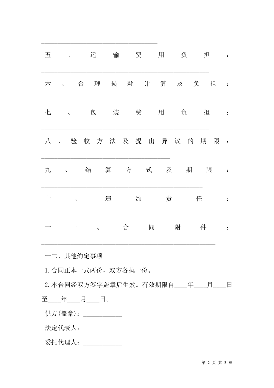 化工产品合同.doc_第2页