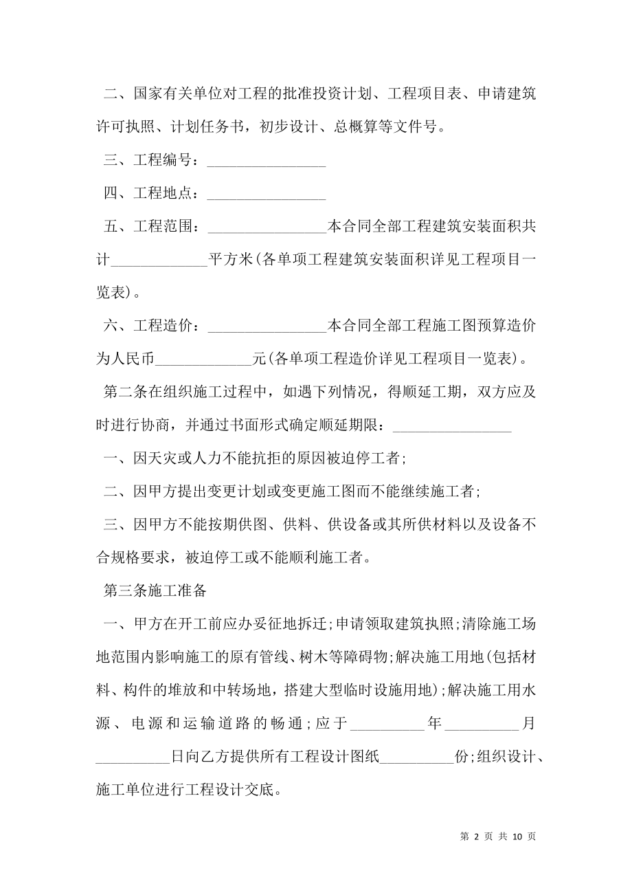 单包工小工程承包合同.doc_第2页