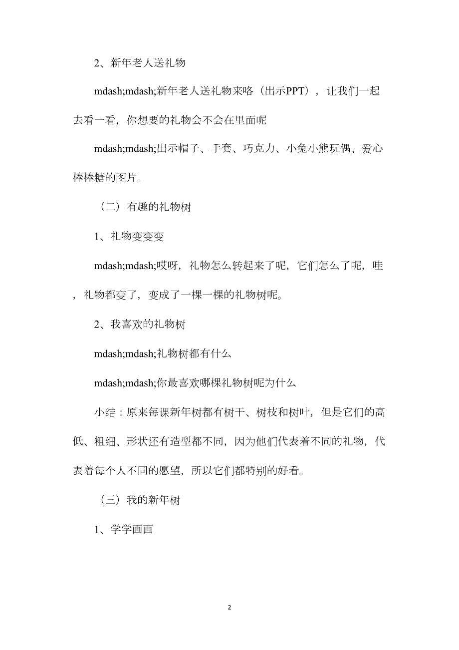 中班主题有趣的礼物树教案反思.docx_第2页