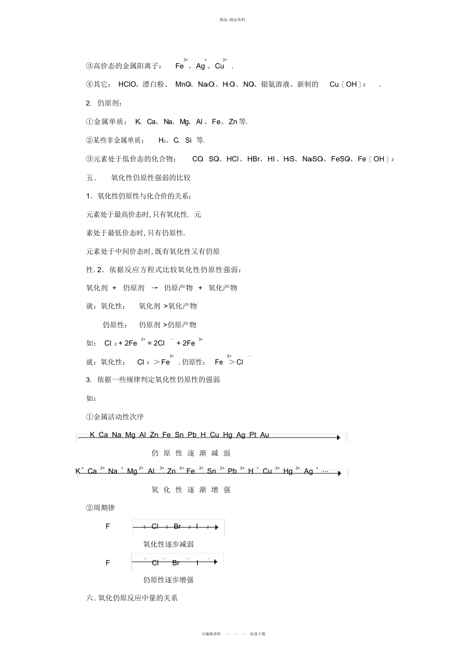 2022年高考化学总复习智能考点归类总结氧化还原反应.docx_第2页