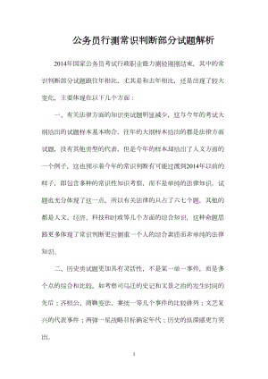 公务员行测常识判断部分试题解析.docx