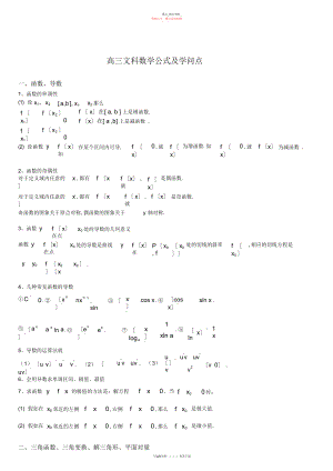 2022年高中文科数学公式大全完美版.docx