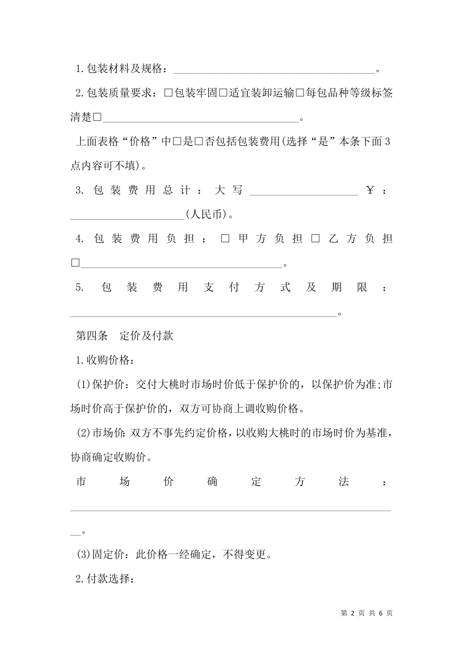 北京市大桃购销合同书.doc_第2页