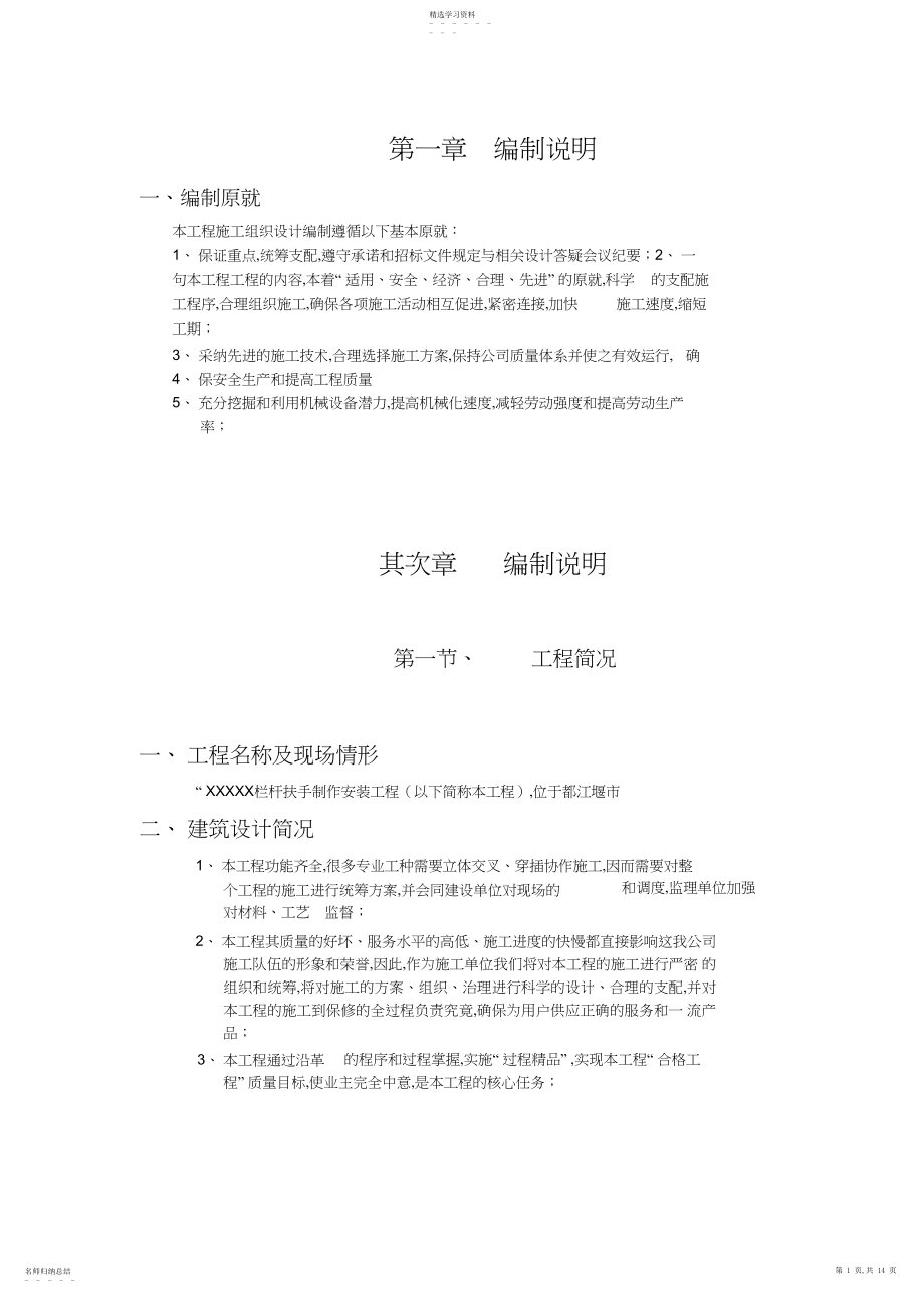 2022年栏杆施工专业技术方案 .docx_第1页