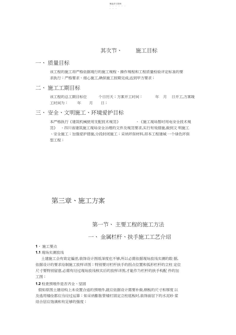 2022年栏杆施工专业技术方案 .docx_第2页