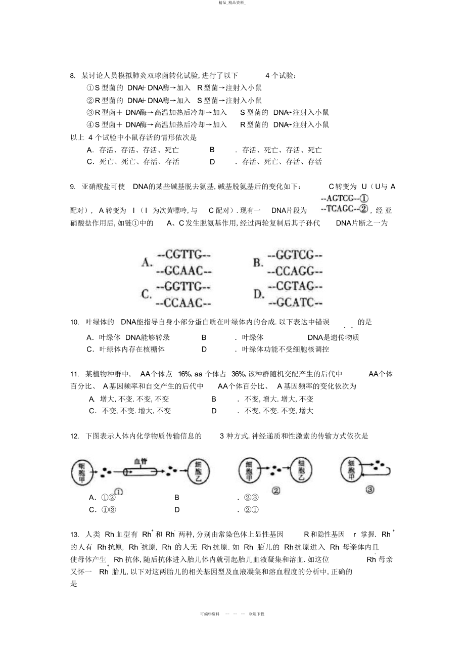 2022年高考生物试题及参考答案江苏卷 2.docx_第2页