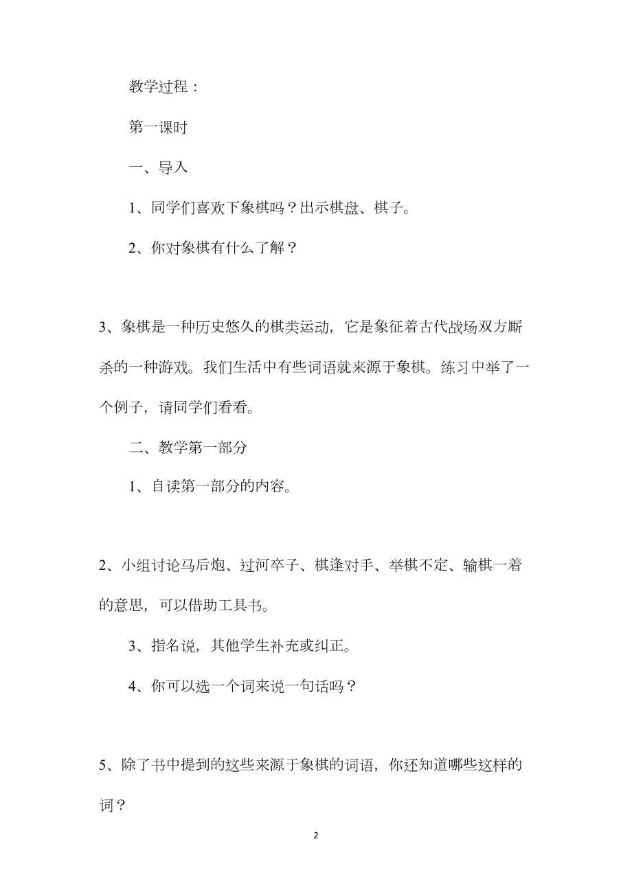 《练习7》教学设计（苏教版四下语文教案）.docx_第2页