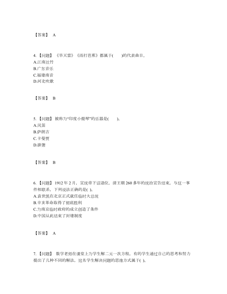 2022年中国教师招聘高分试卷.docx_第2页