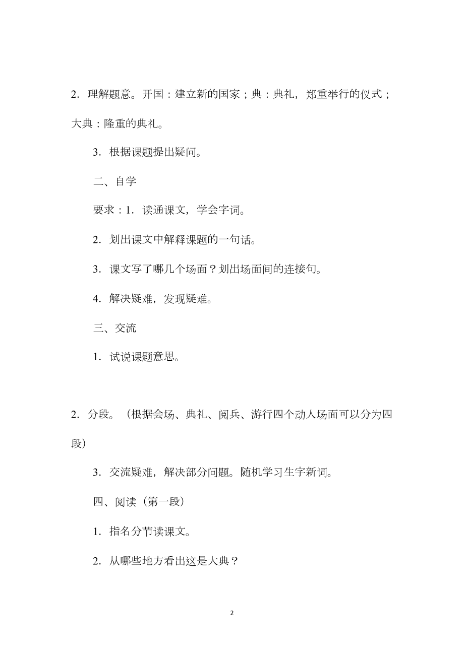 《开国大典》教学设计九.docx_第2页