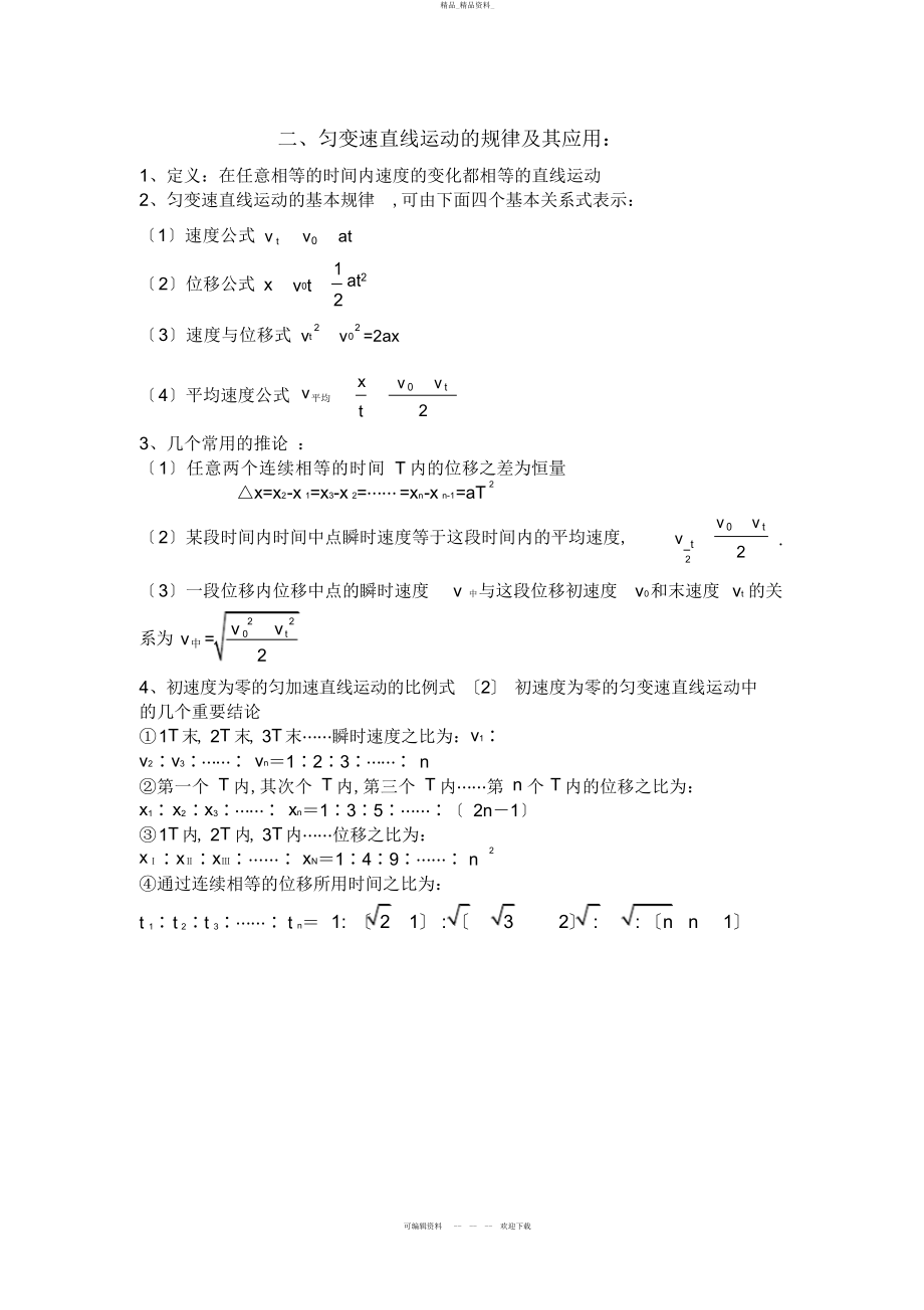 2022年高一物理必修一知识点-整理版 .docx_第2页