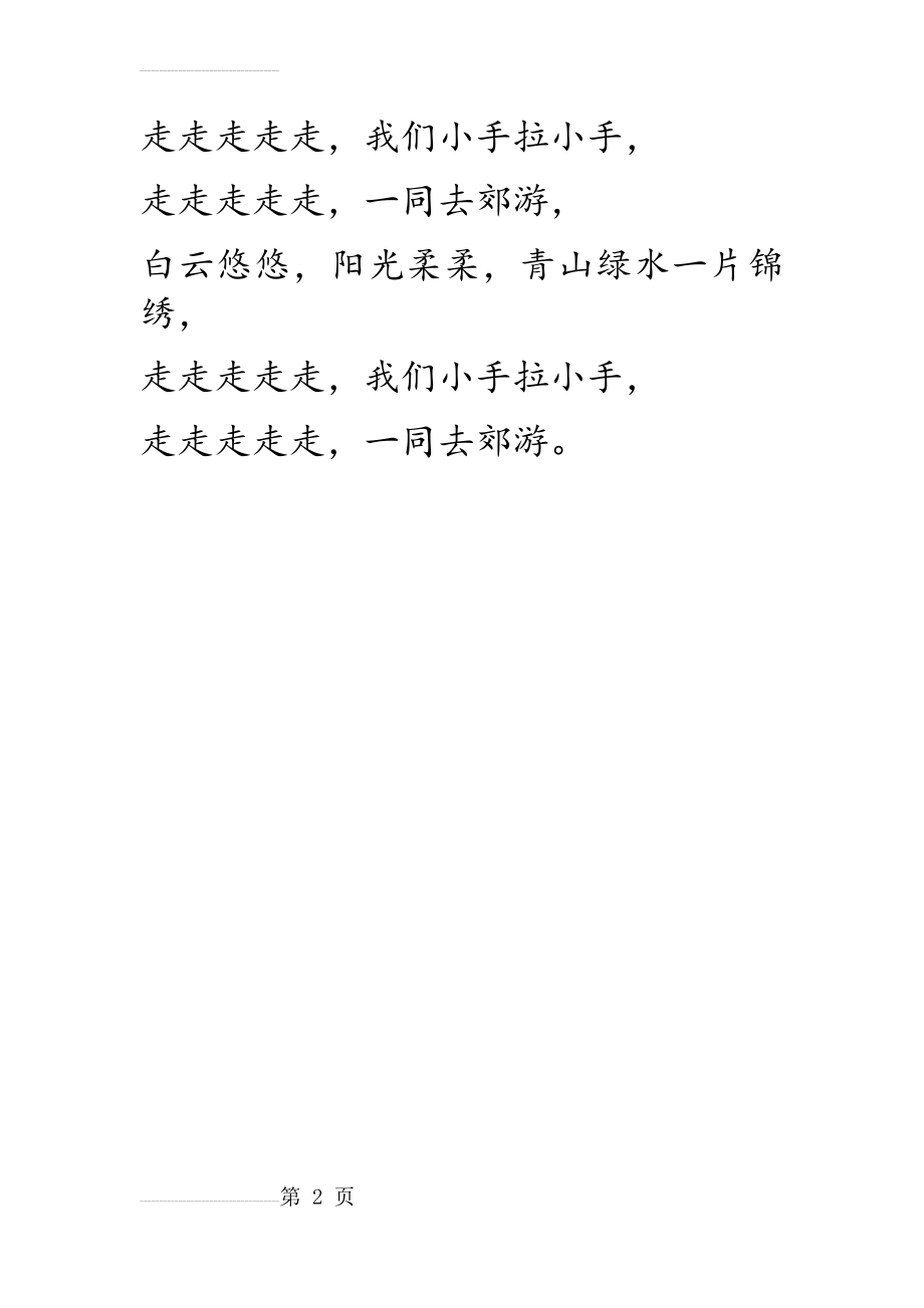 郊游歌词(2页).doc_第2页