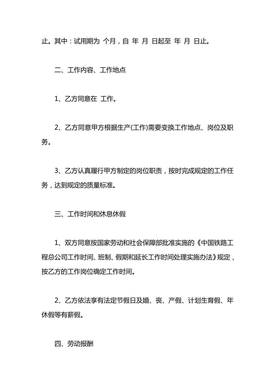 关于通信行业的劳动合同范本.docx_第2页