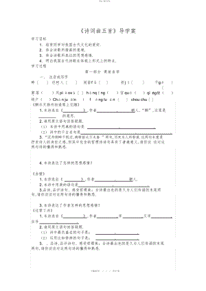 2022年诗词曲五首导学案 .docx