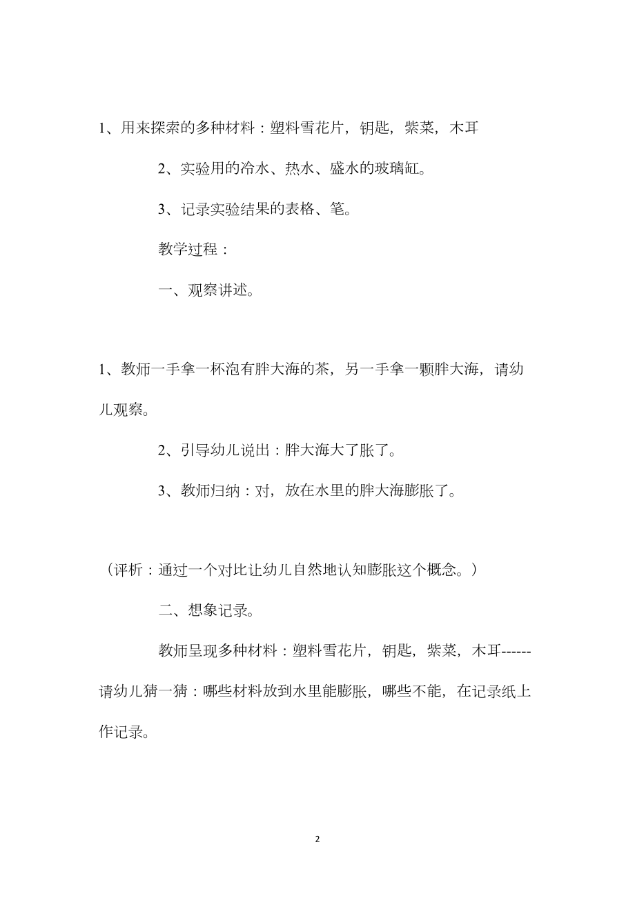 中班科学膨胀教案反思.docx_第2页