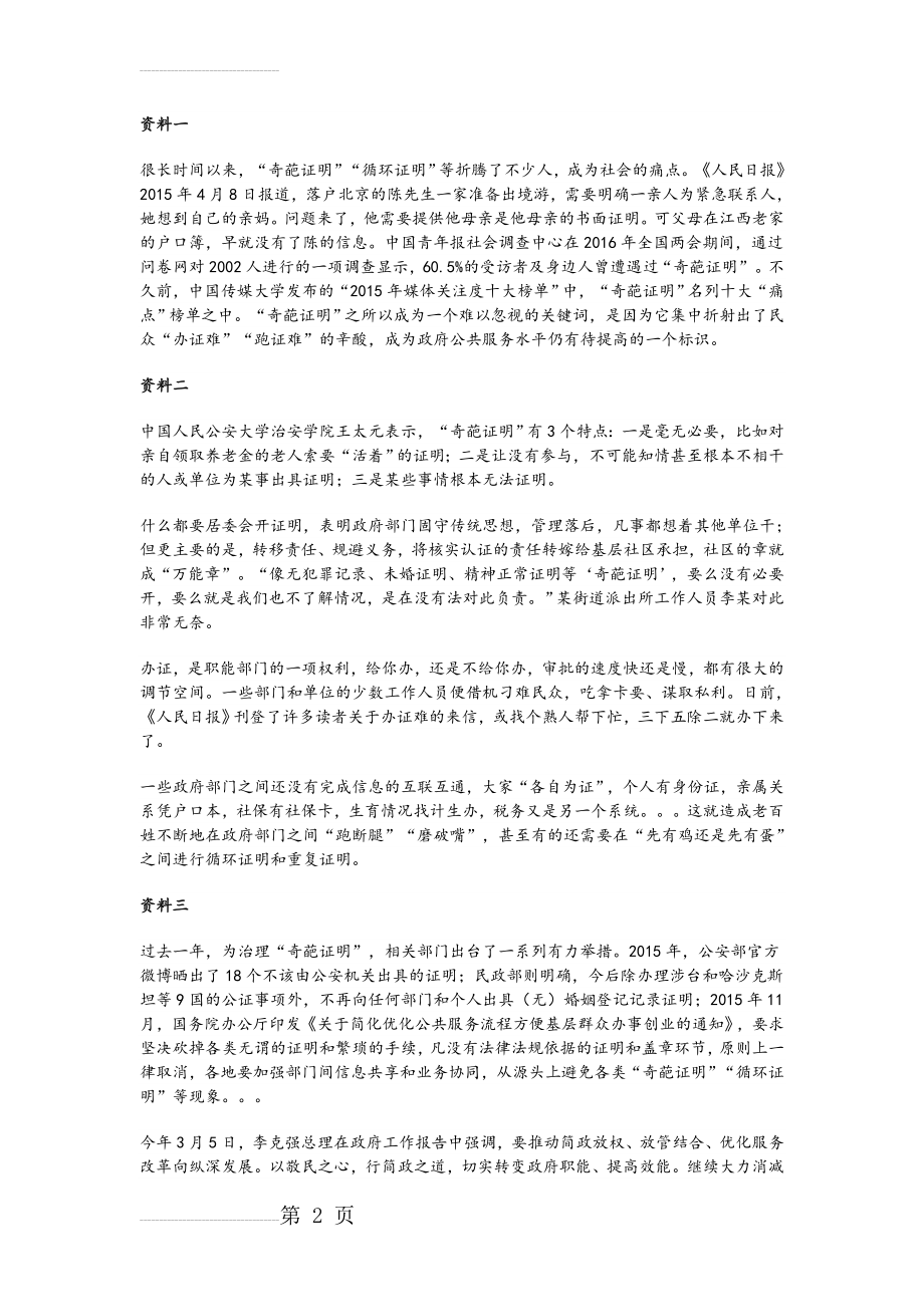 综合应用能力测试试题和答案解析(8页).doc_第2页