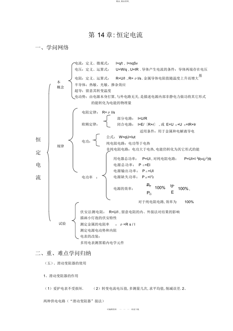 2022年高中物理恒定电流知识点总结.docx_第1页