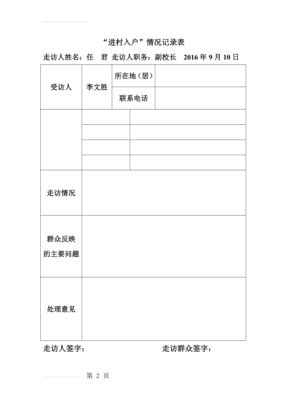 进村入户情况记录表(2页).doc_第2页