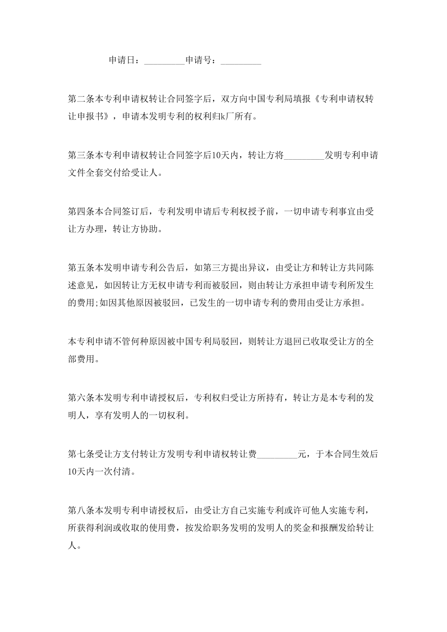 发明专利转让合同.doc_第2页