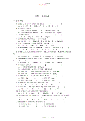 2022年高一化学必修物质的量习题.docx