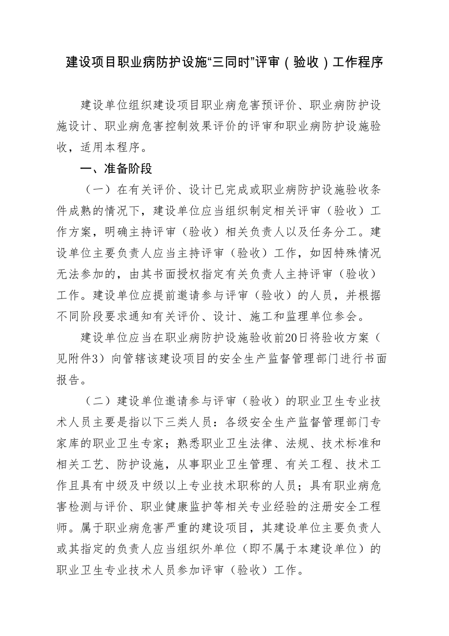 医学专题一建设项目职业病防护设施三同时工作流程图.docx_第2页