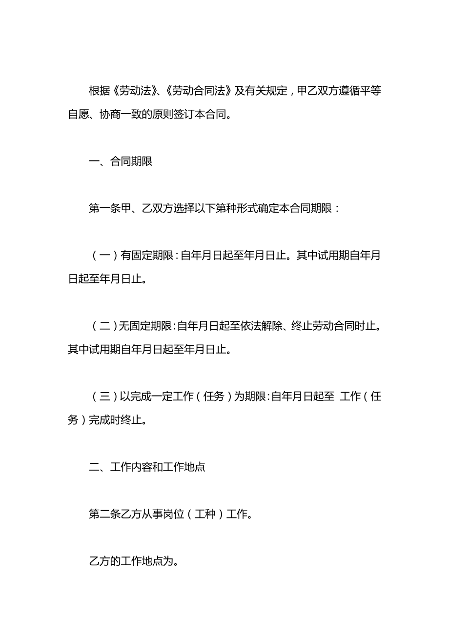 制造业简易劳动合同2021.docx_第2页