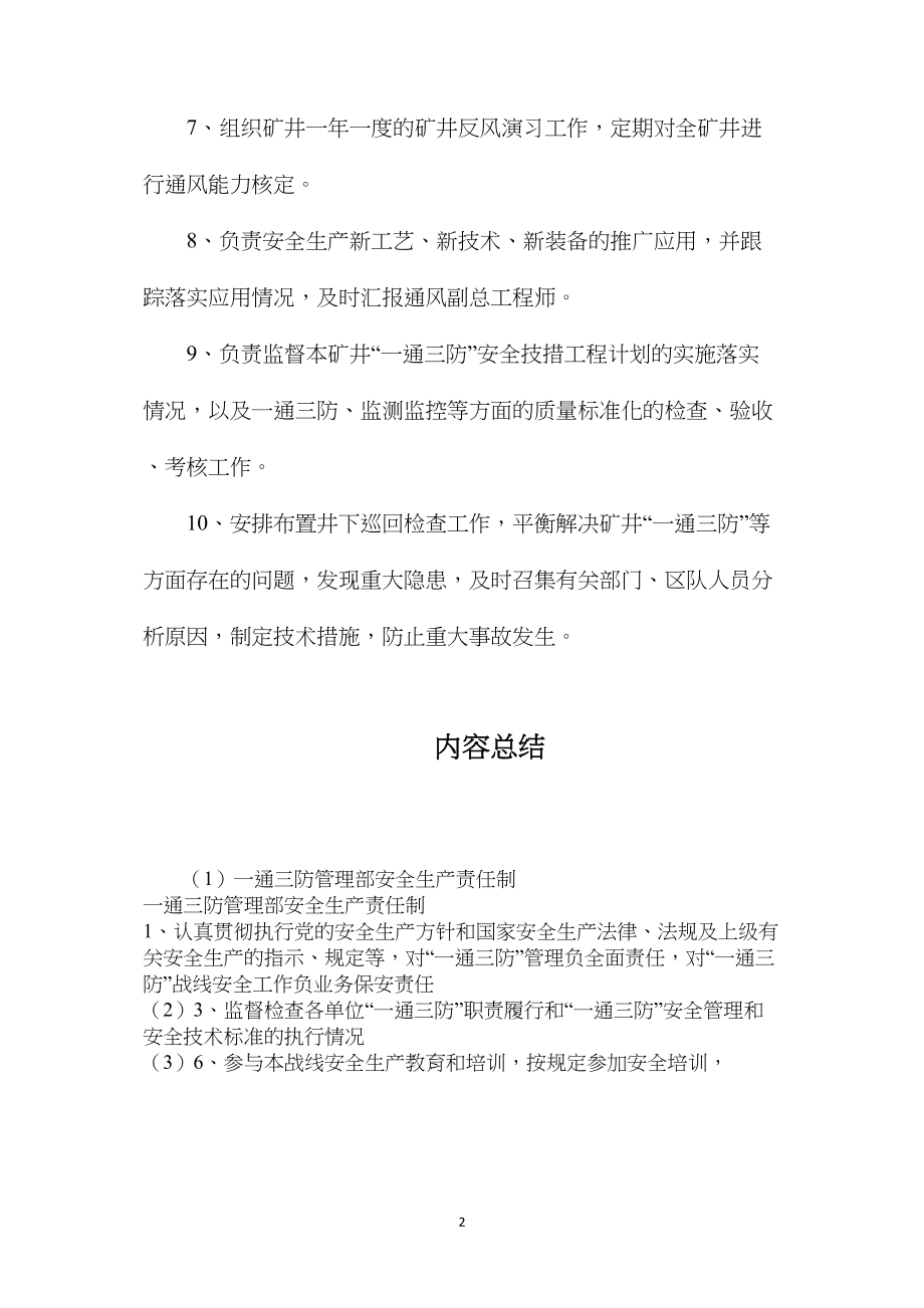 一通三防管理部安全生产责任制.docx_第2页