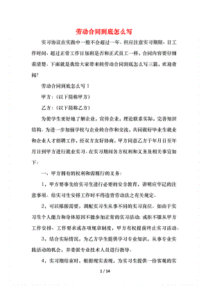 劳动合同到底怎么写.docx