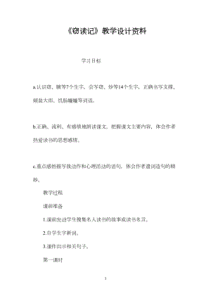 《窃读记》教学设计资料 (2).docx