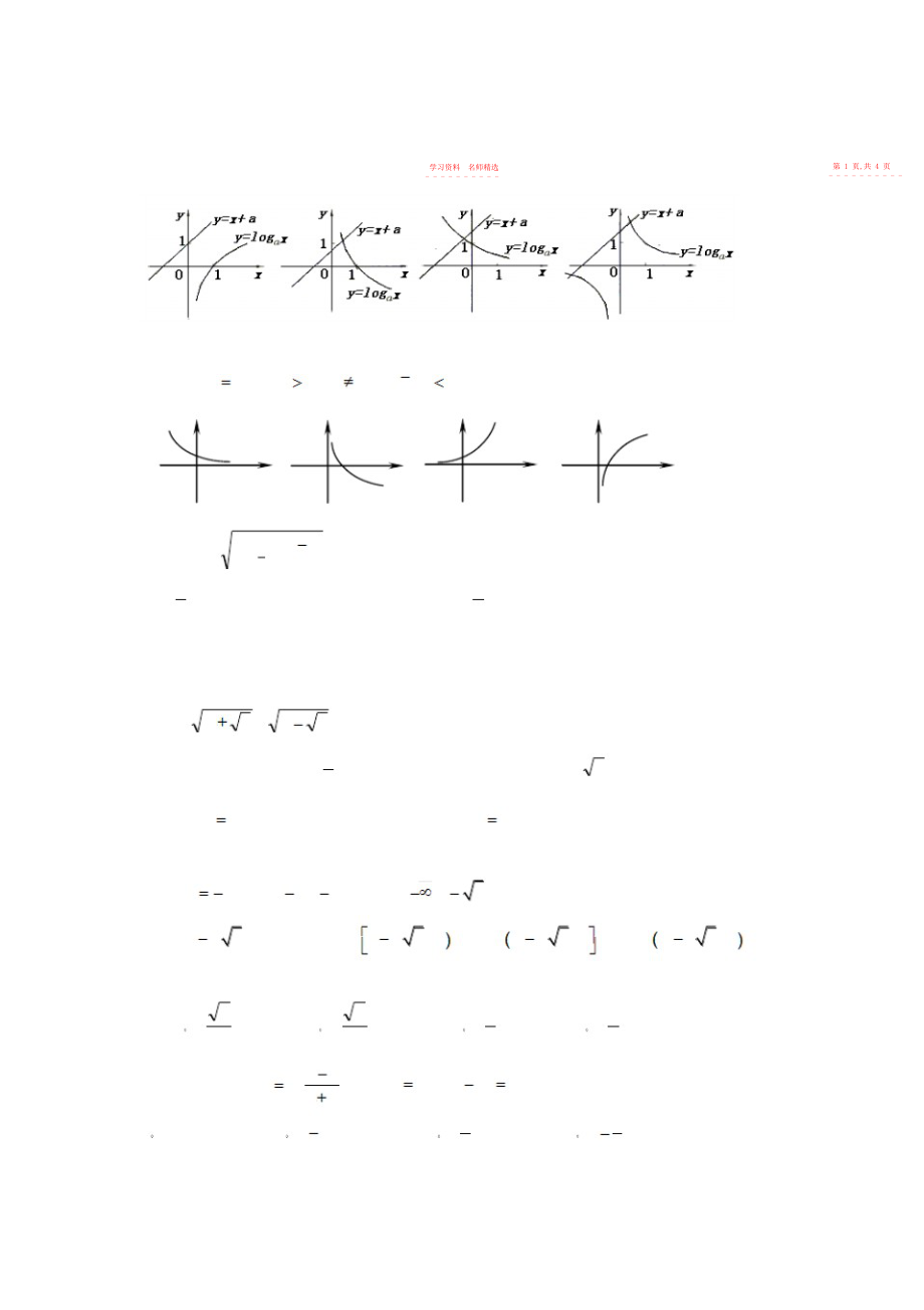 2022年高一数学必修一对数函数练习题.docx_第2页