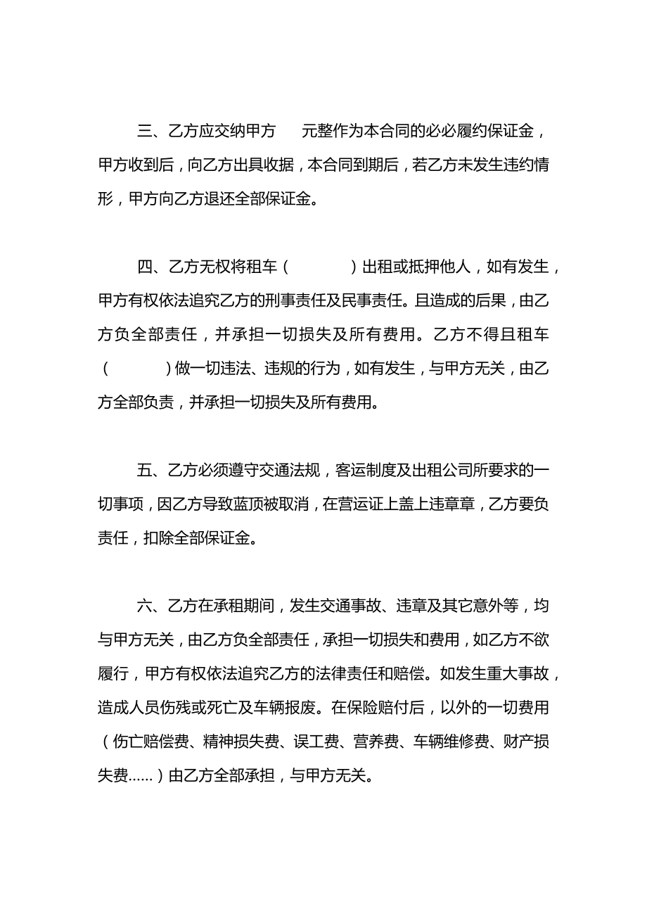 出租车出租合同2021.docx_第2页