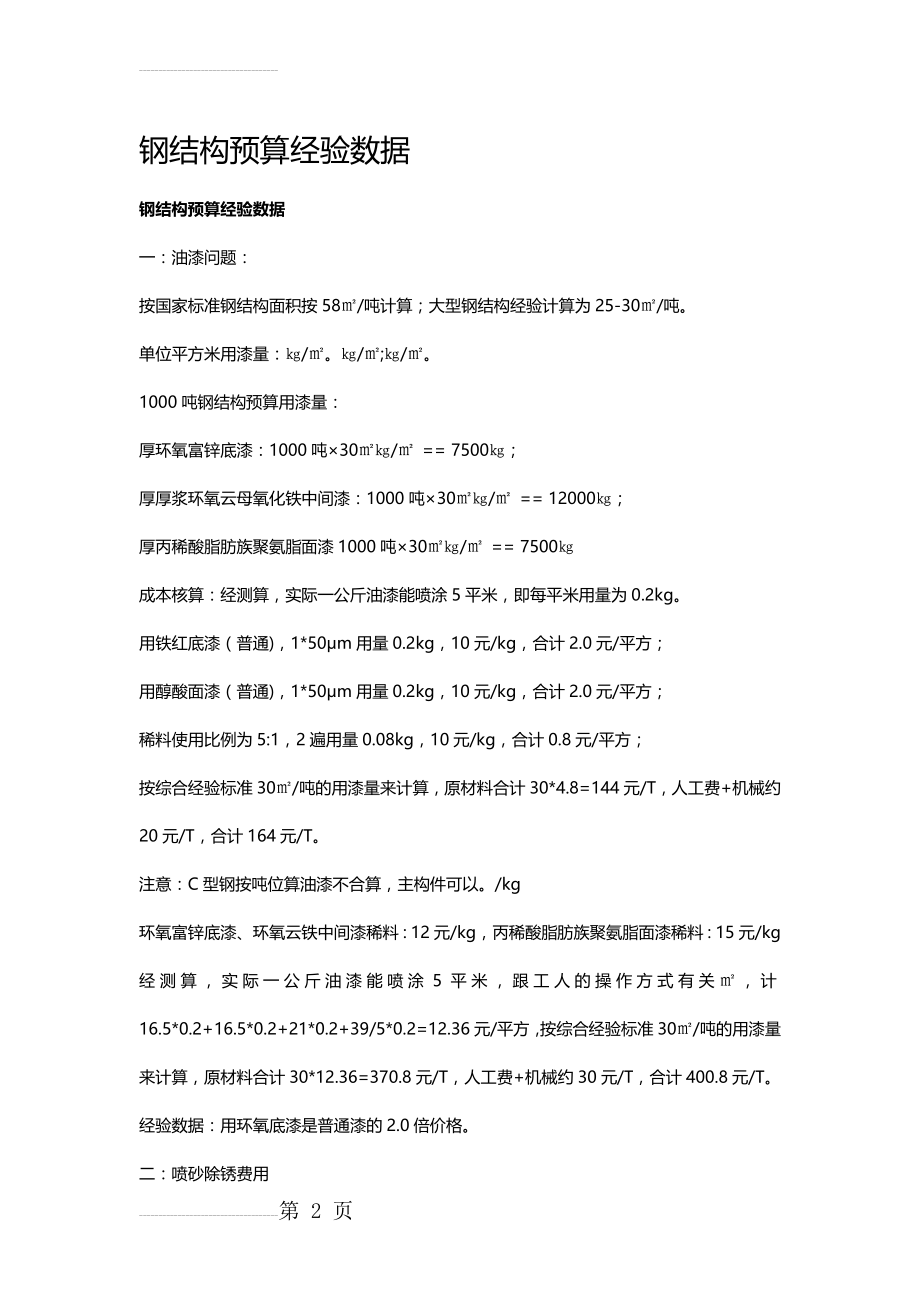 钢结构预算经验(7页).doc_第2页