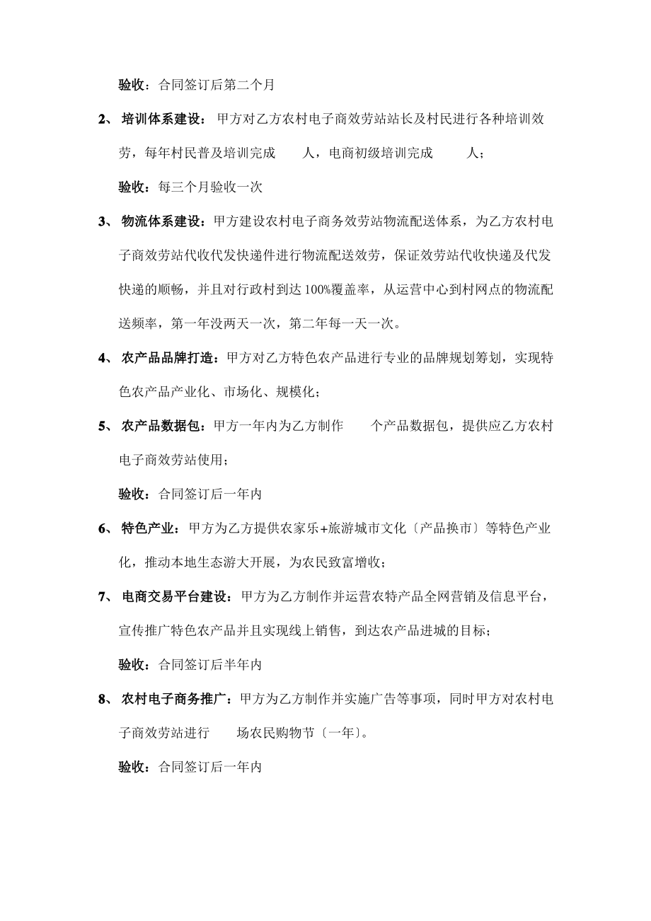 农村电子商务服务站运营合作协议书(模板).pdf_第2页