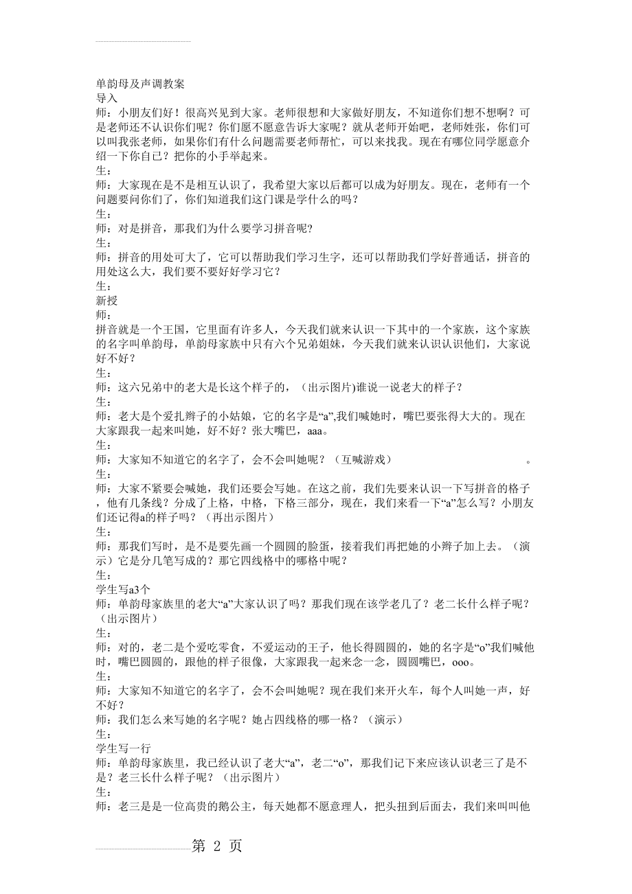 拼音单韵母教案(4页).doc_第2页