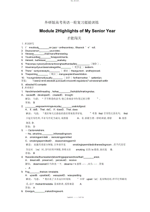 2022年高考英语一轮提能训练外研版选修 2.docx