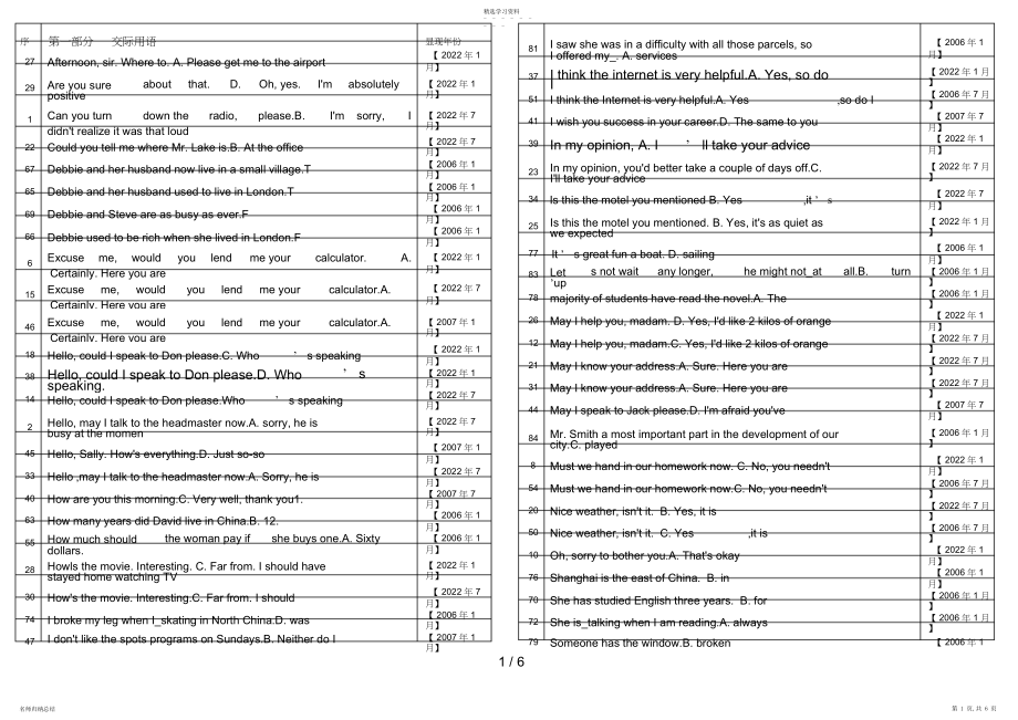 2022年电大开放英语即英语Ⅱ_历试题分类汇总 .docx_第1页