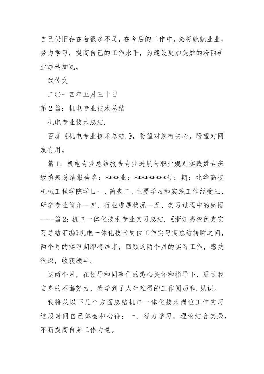 机电工程专业技术总结.docx_第2页