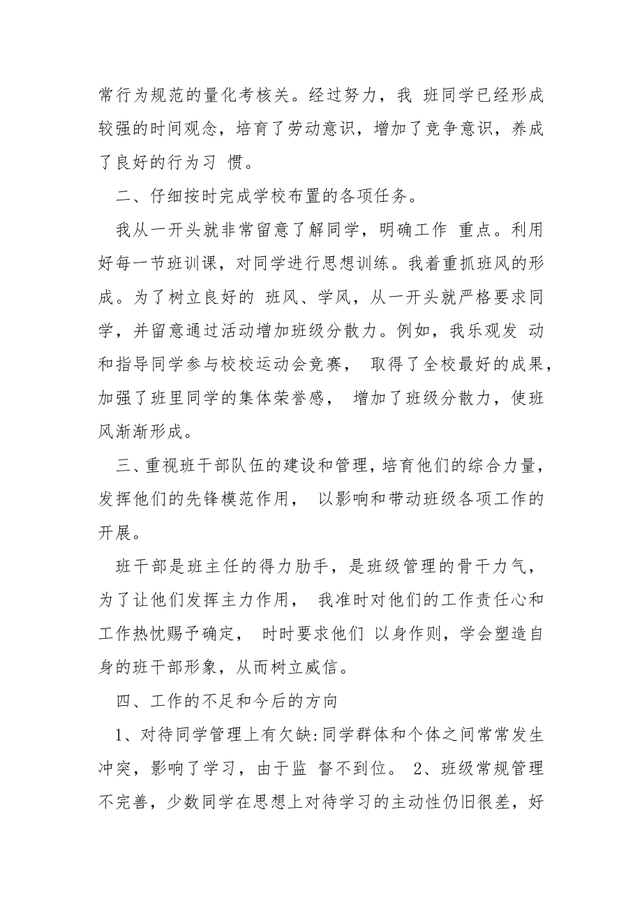 学校七班级下学期班主任工作总结.docx_第2页