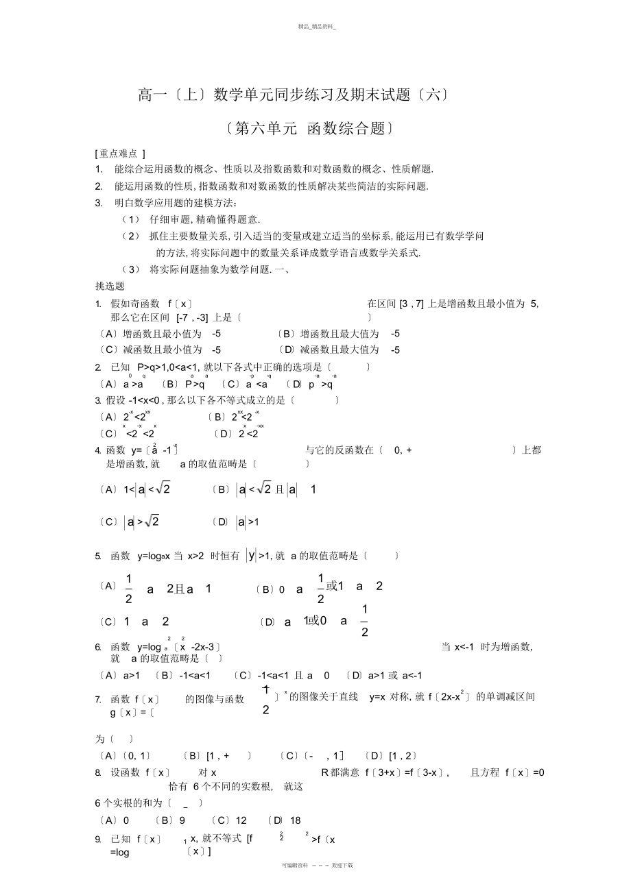 2022年高一数学单元同步练习及期末试题 .docx_第1页