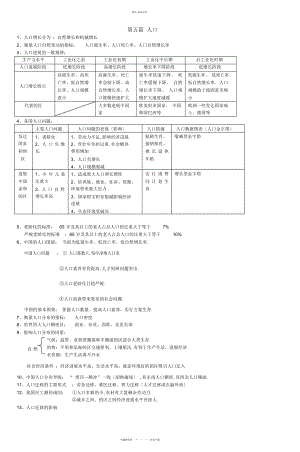 2022年高一地理知识点汇总下册 .docx