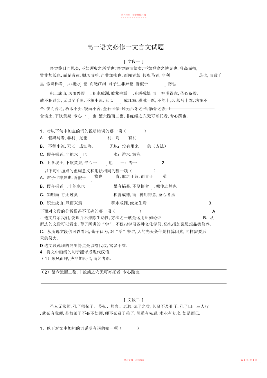 2022年高一语文必修一文言文试题.docx_第1页