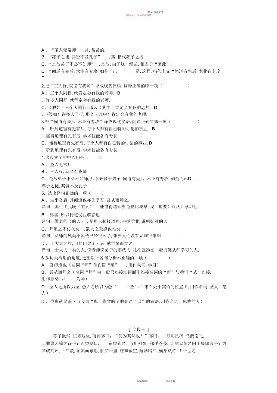 2022年高一语文必修一文言文试题.docx_第2页