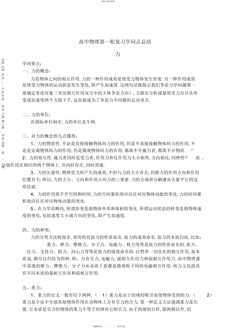 2022年高中物理第一轮复习知识点总结 3.docx_第1页