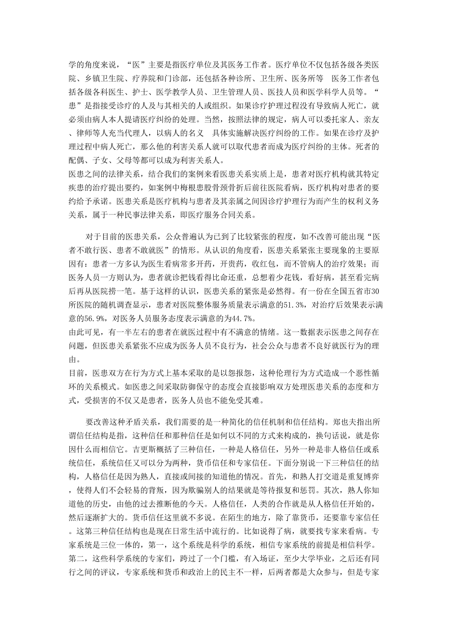 医学专题一就医患关系来看信任危机.docx_第2页