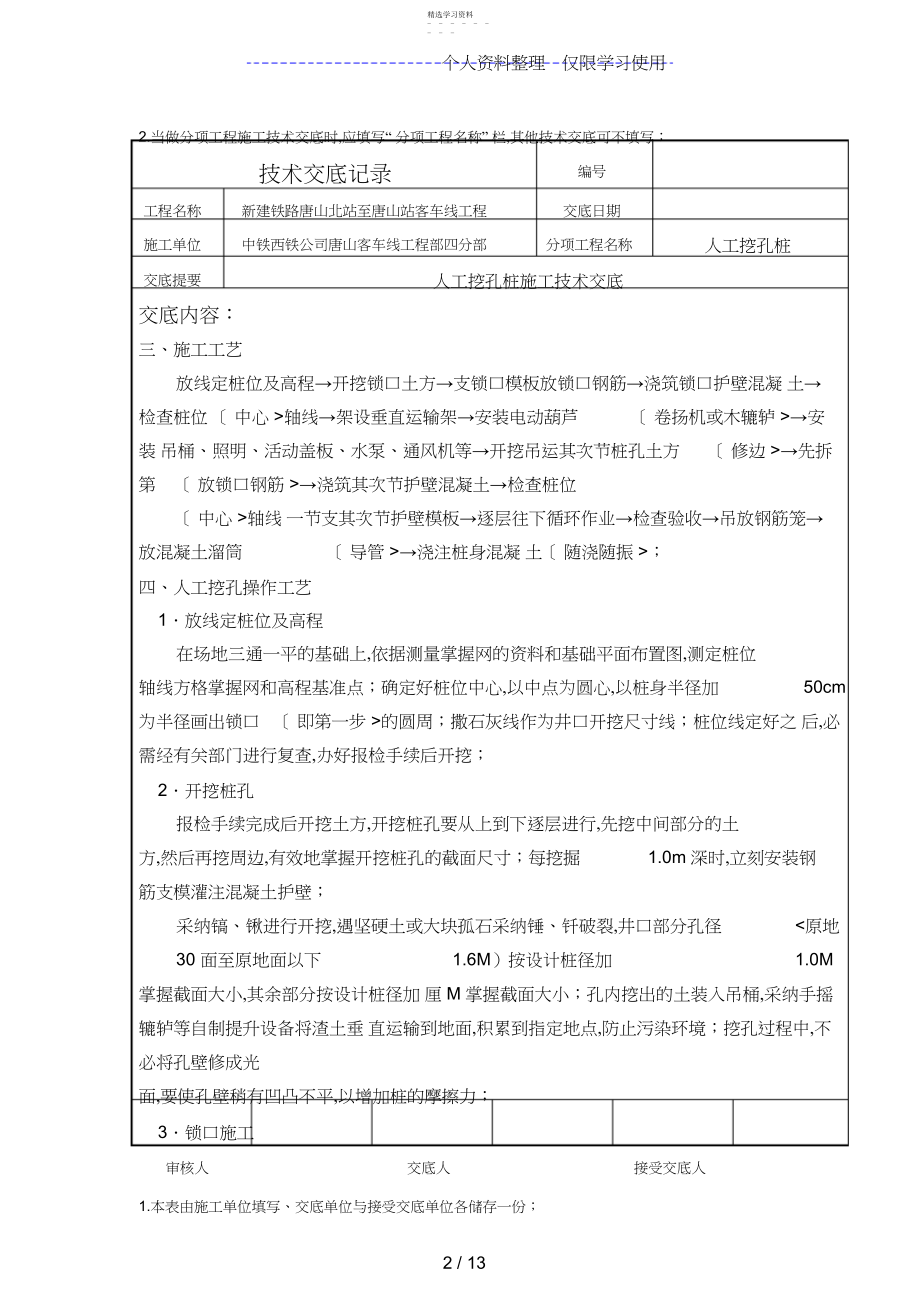 2022年桥涵人工挖孔桩技术交底记录 .docx_第2页