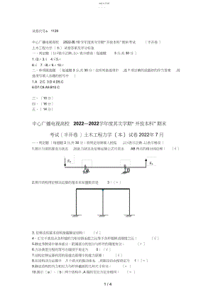 2022年电大工程力学试卷 .docx