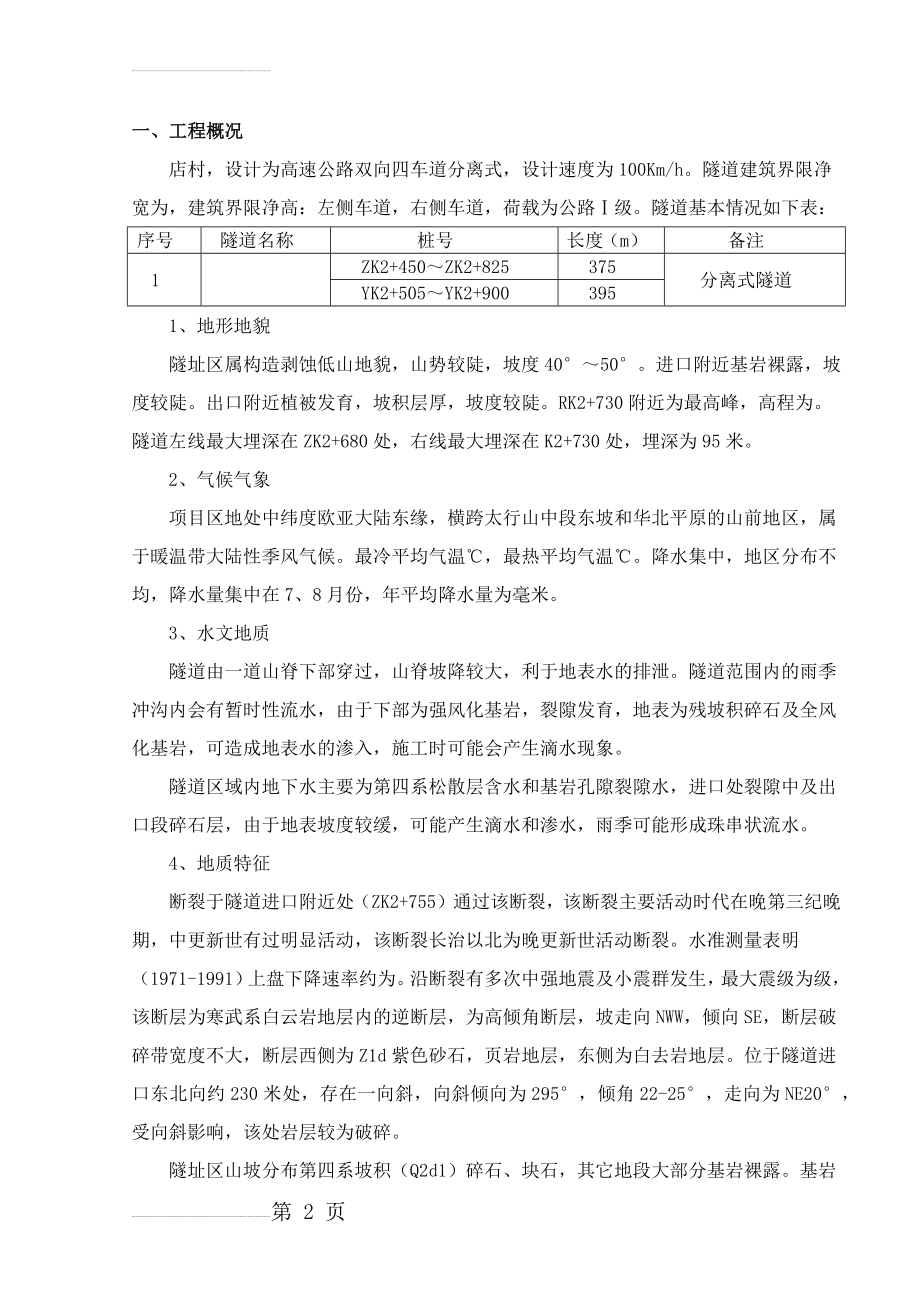 隧道仰拱施工方案(11页).doc_第2页