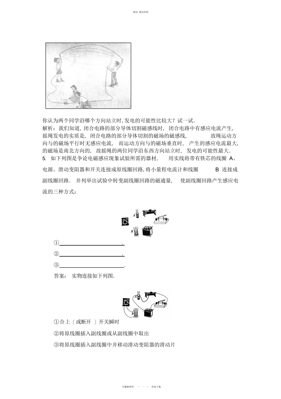 2022年高中知识点下放总结2.docx_第2页